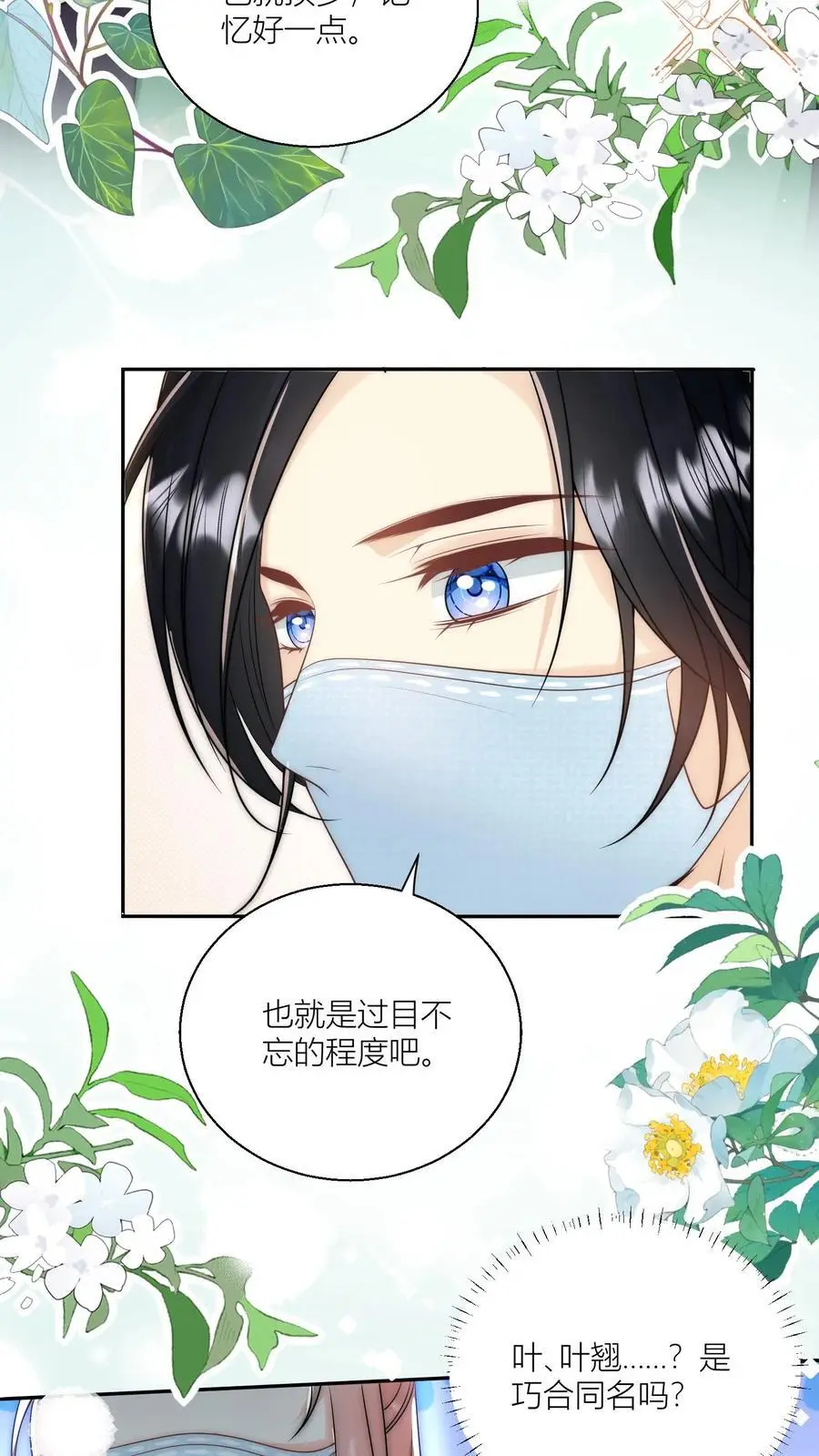 第41话 叶翘是个平平无奇的天才 第24页
