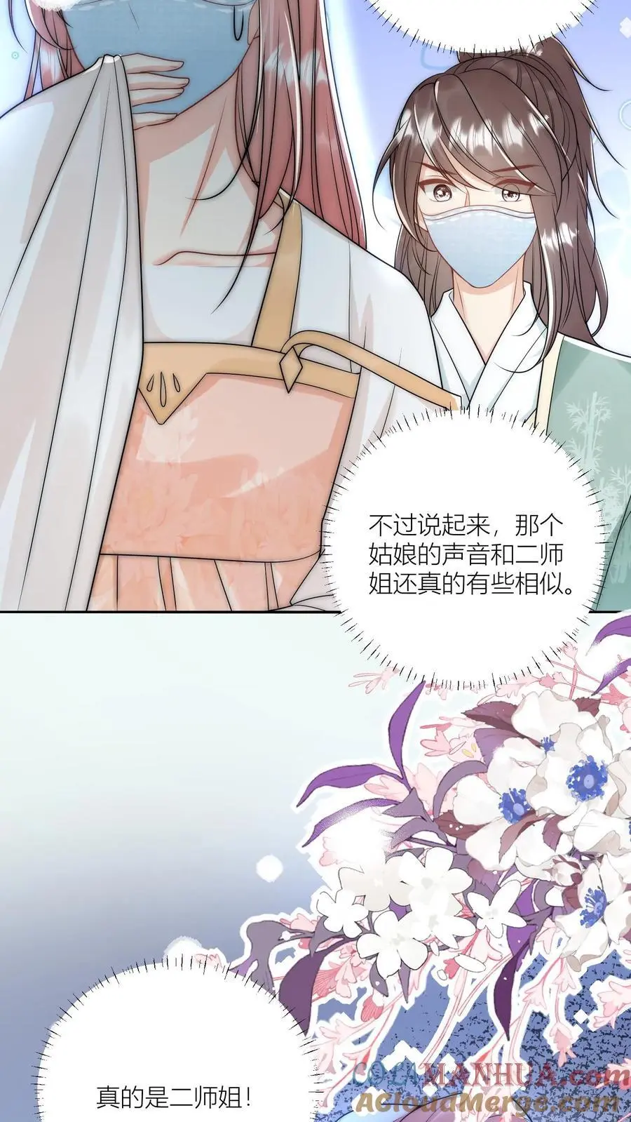 第41话 叶翘是个平平无奇的天才 第25页