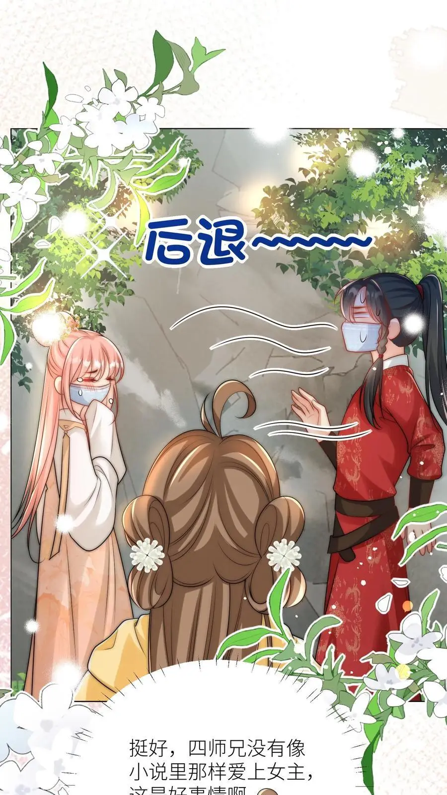 第40话 她一定是想讹我！ 第2页