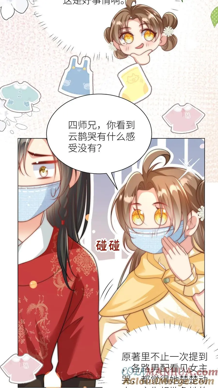 第40话 她一定是想讹我！ 第3页
