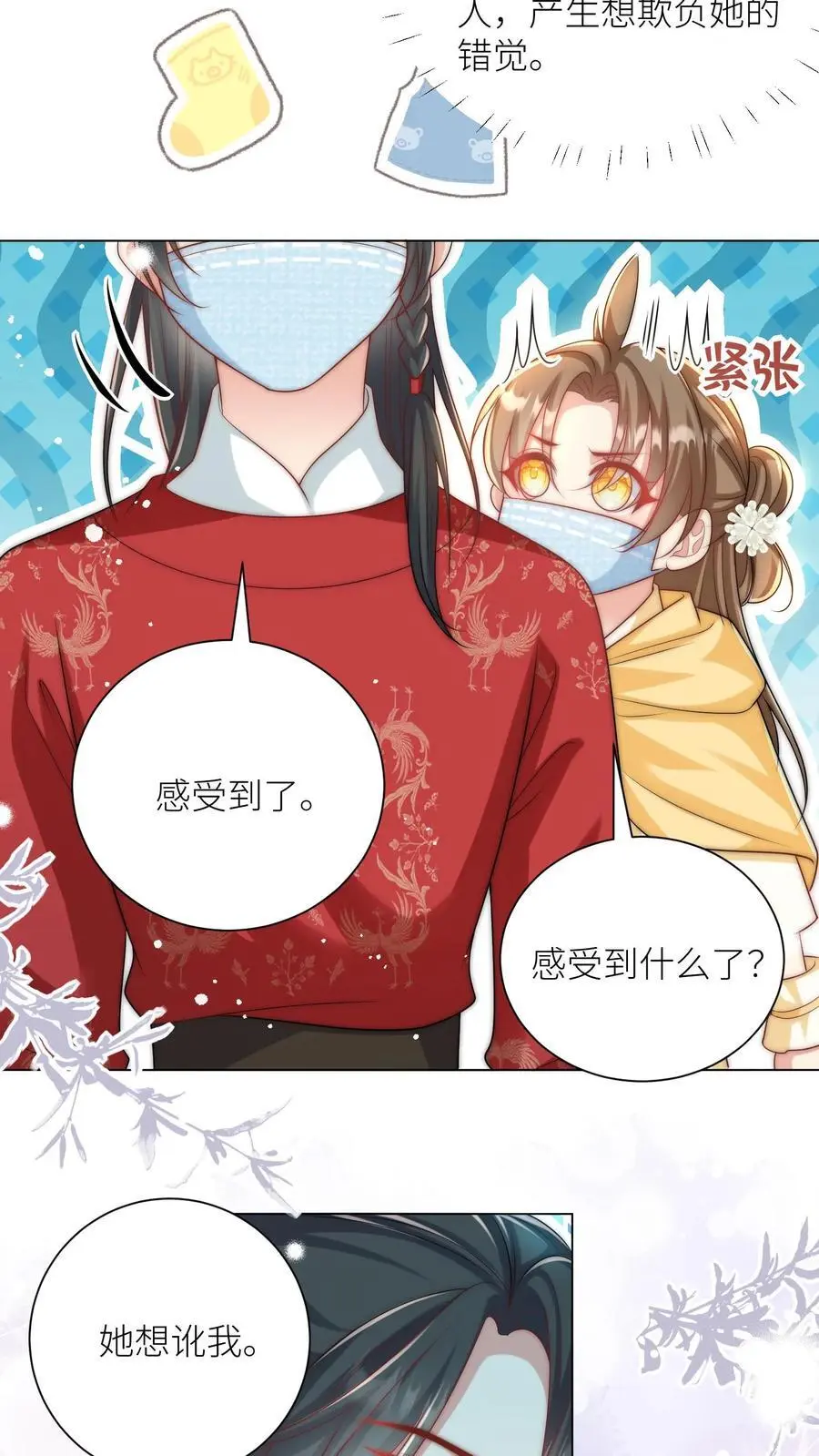 第40话 她一定是想讹我！ 第4页
