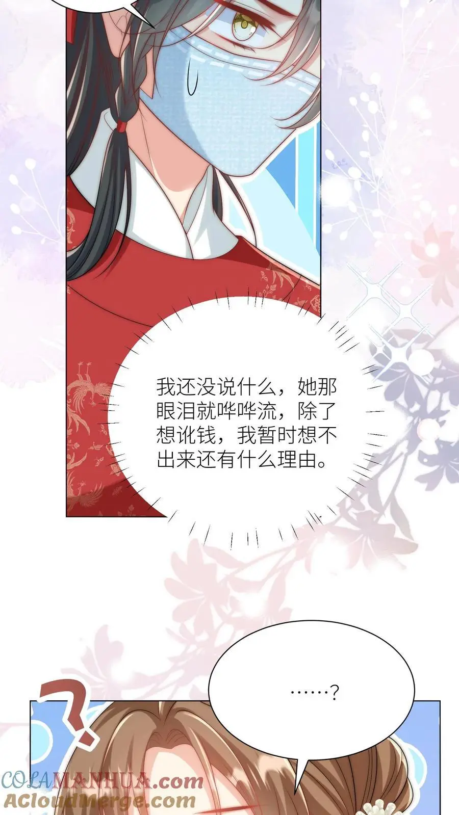 第40话 她一定是想讹我！ 第5页