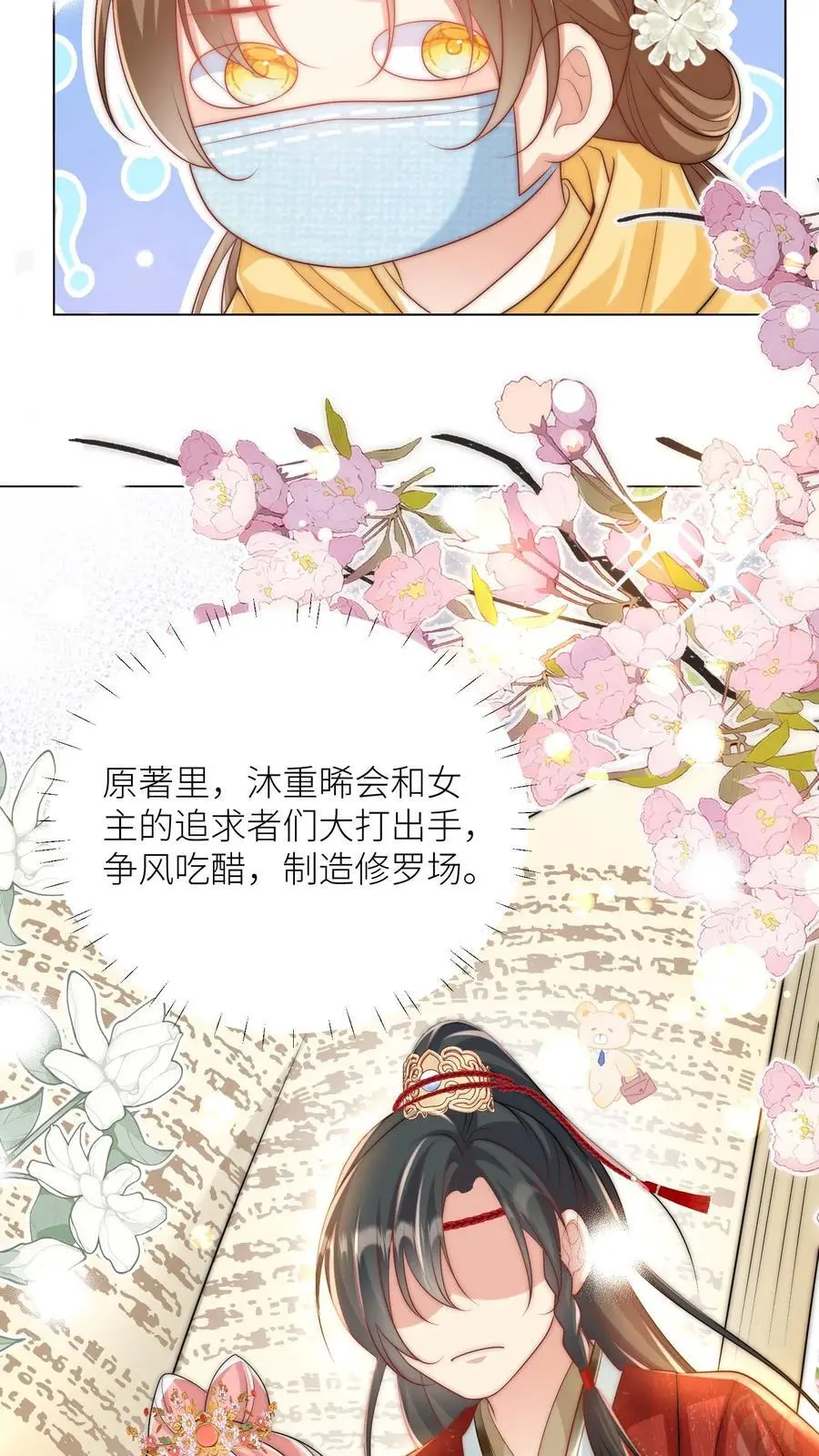第40话 她一定是想讹我！ 第6页