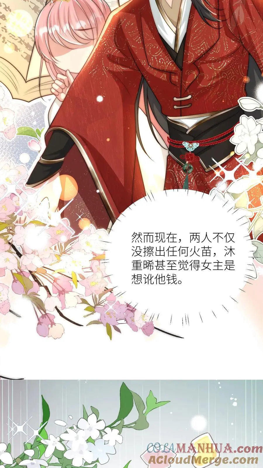 第40话 她一定是想讹我！ 第7页