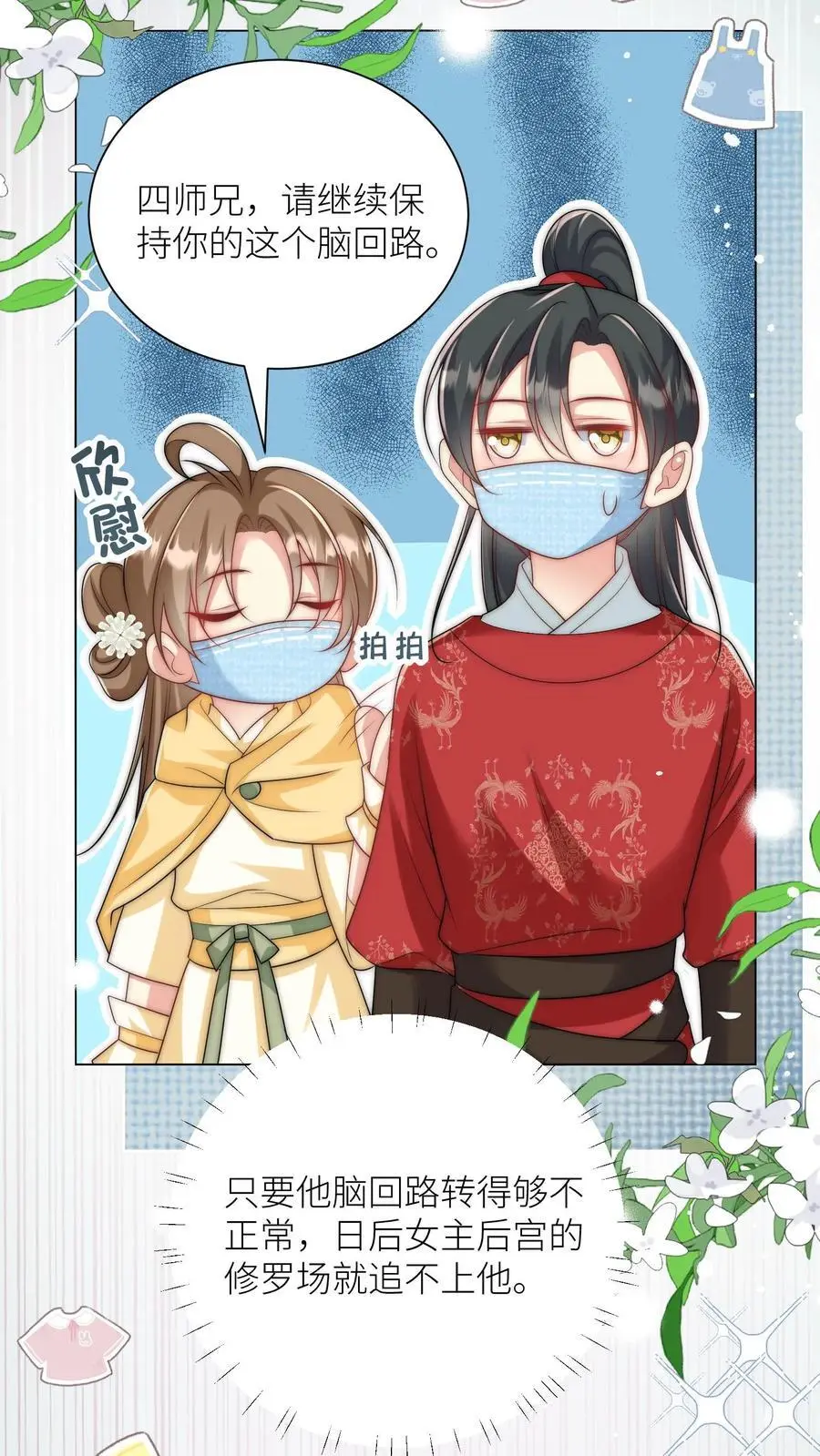 第40话 她一定是想讹我！ 第8页