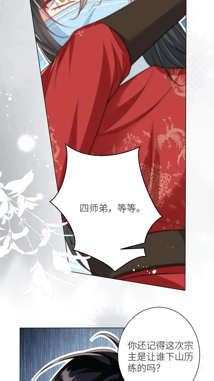 第40话 她一定是想讹我！ 第12页