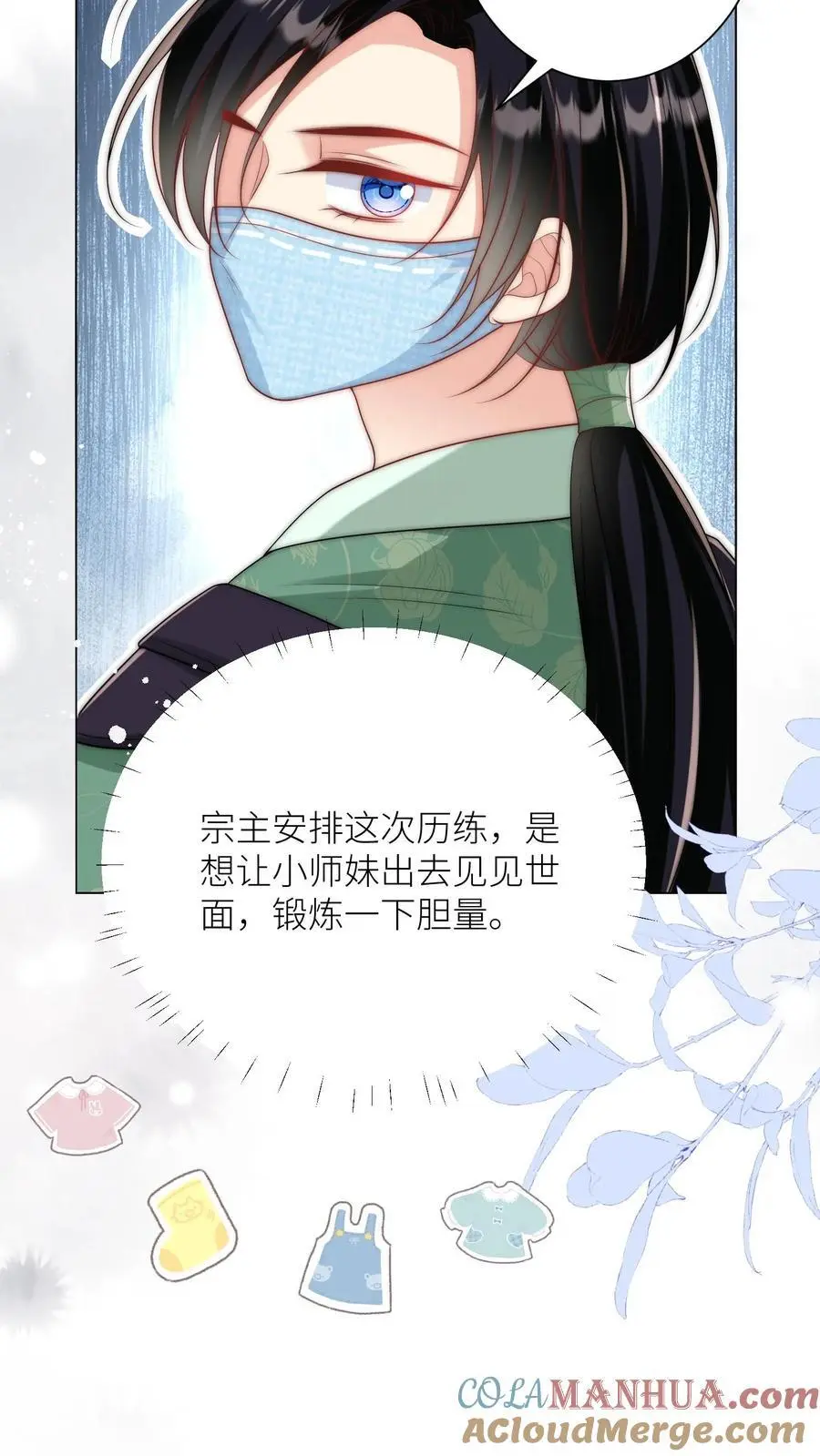 第40话 她一定是想讹我！ 第13页