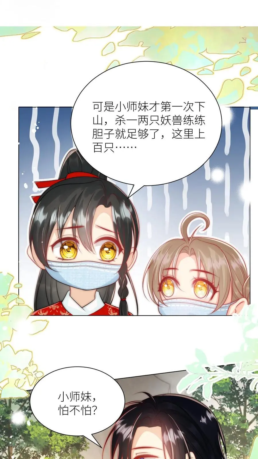 第40话 她一定是想讹我！ 第14页