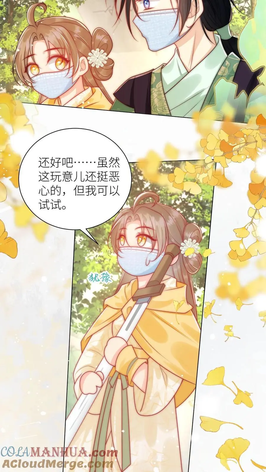 第40话 她一定是想讹我！ 第15页