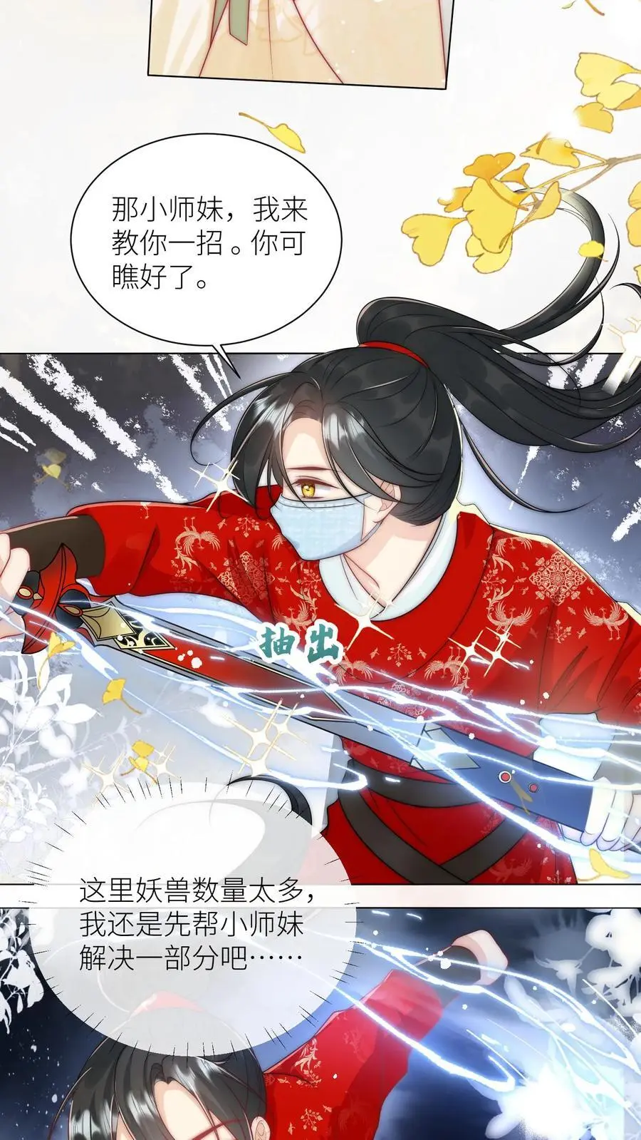 第40话 她一定是想讹我！ 第16页
