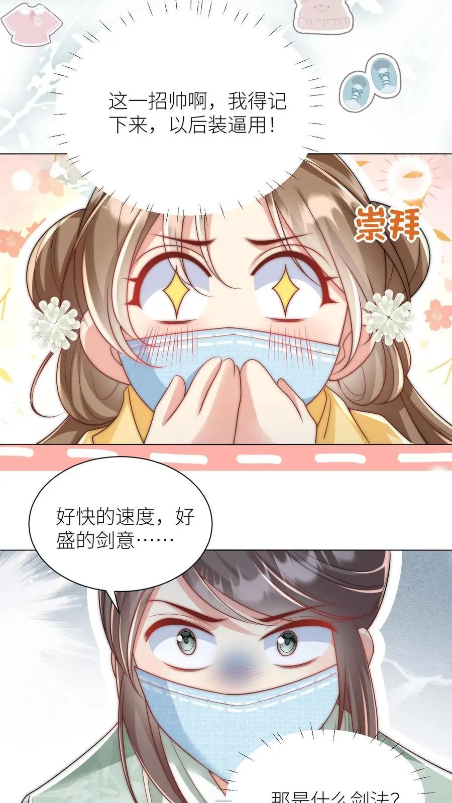 第40话 她一定是想讹我！ 第22页