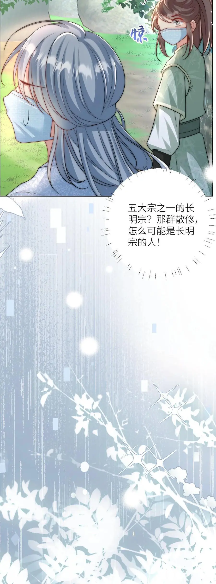 第40话 她一定是想讹我！ 第24页