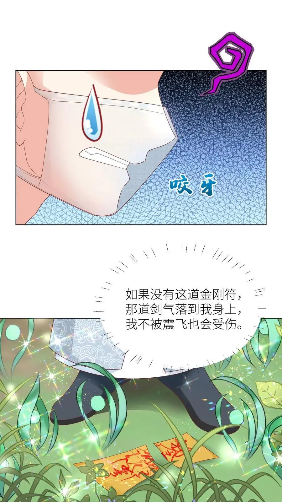第39话 跟着师妹趁火打劫真爽啊！ 第2页