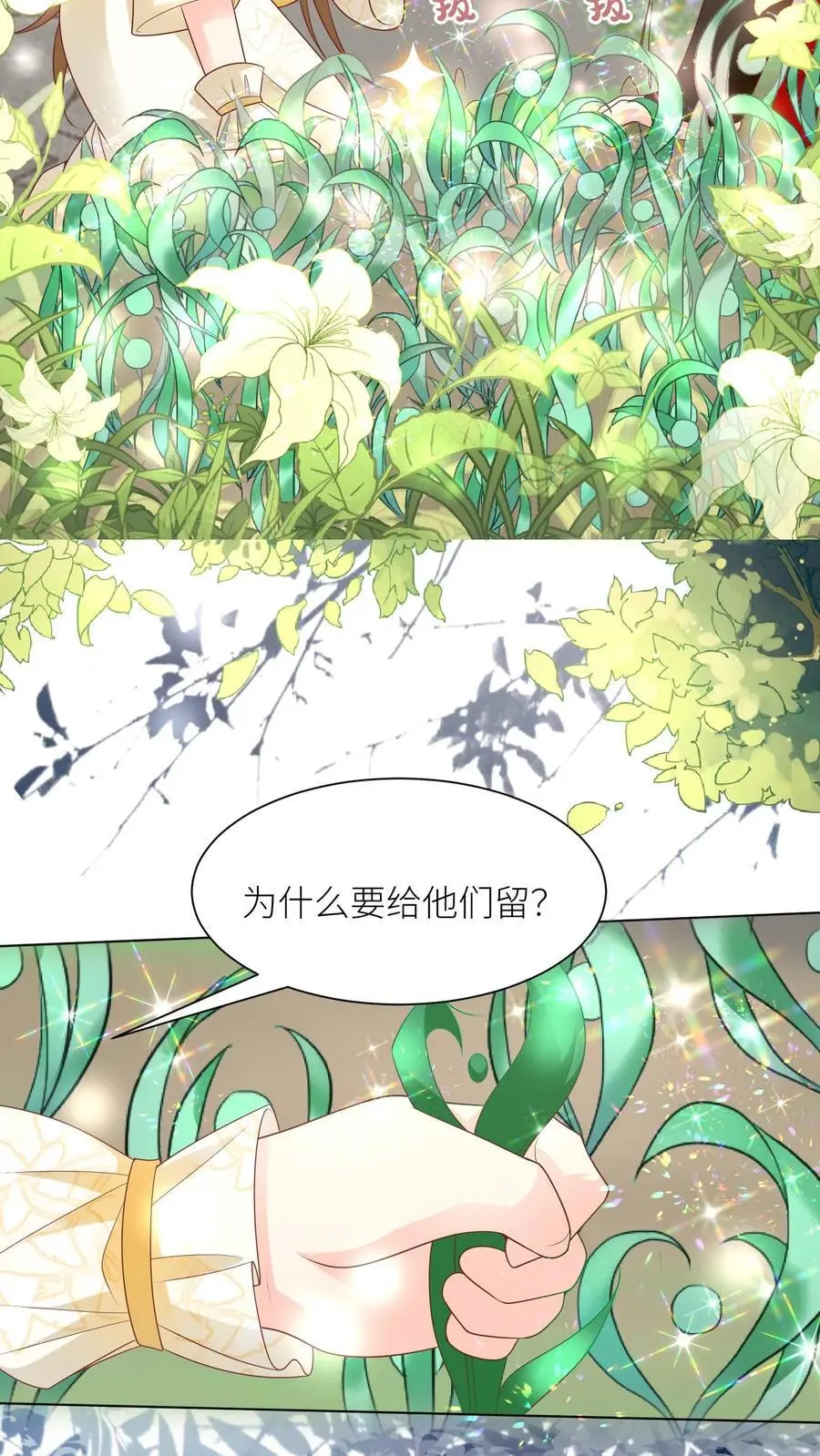 第39话 跟着师妹趁火打劫真爽啊！ 第6页