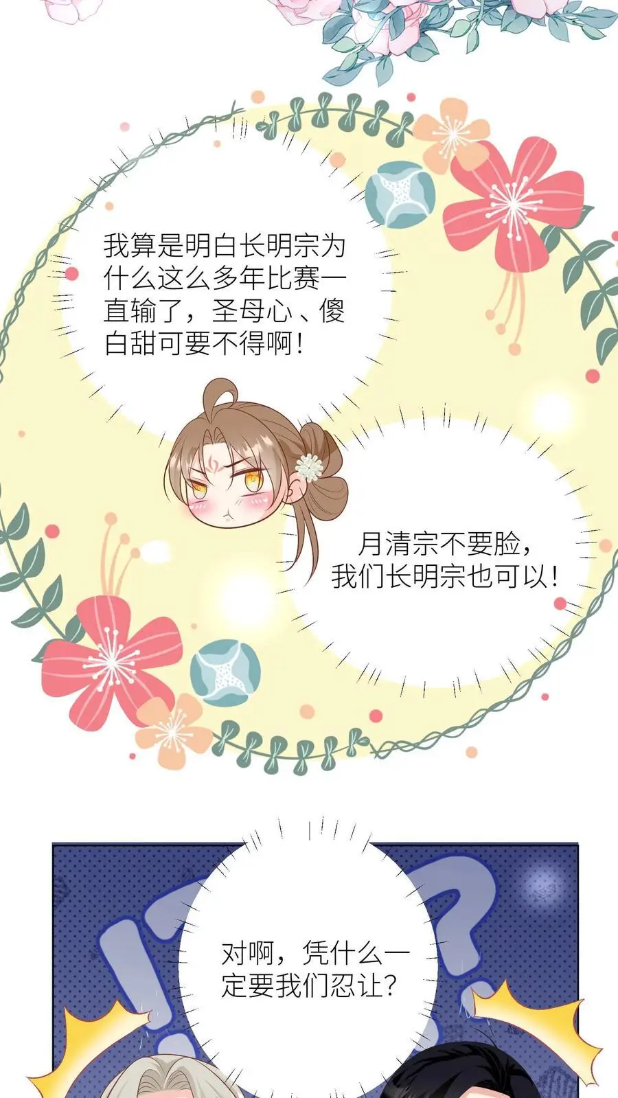 第39话 跟着师妹趁火打劫真爽啊！ 第8页