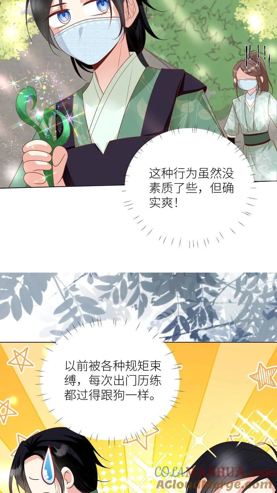 第39话 跟着师妹趁火打劫真爽啊！ 第11页