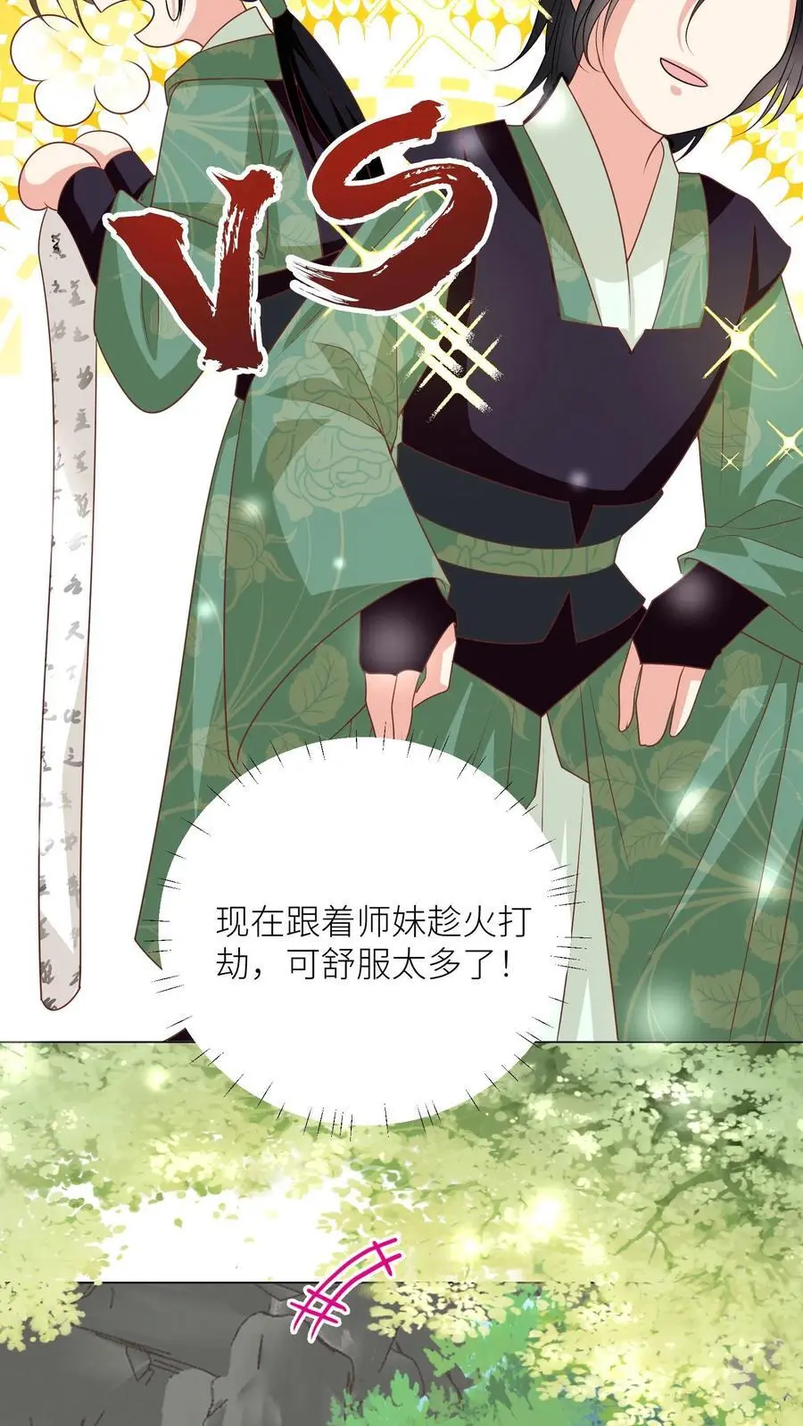 第39话 跟着师妹趁火打劫真爽啊！ 第12页