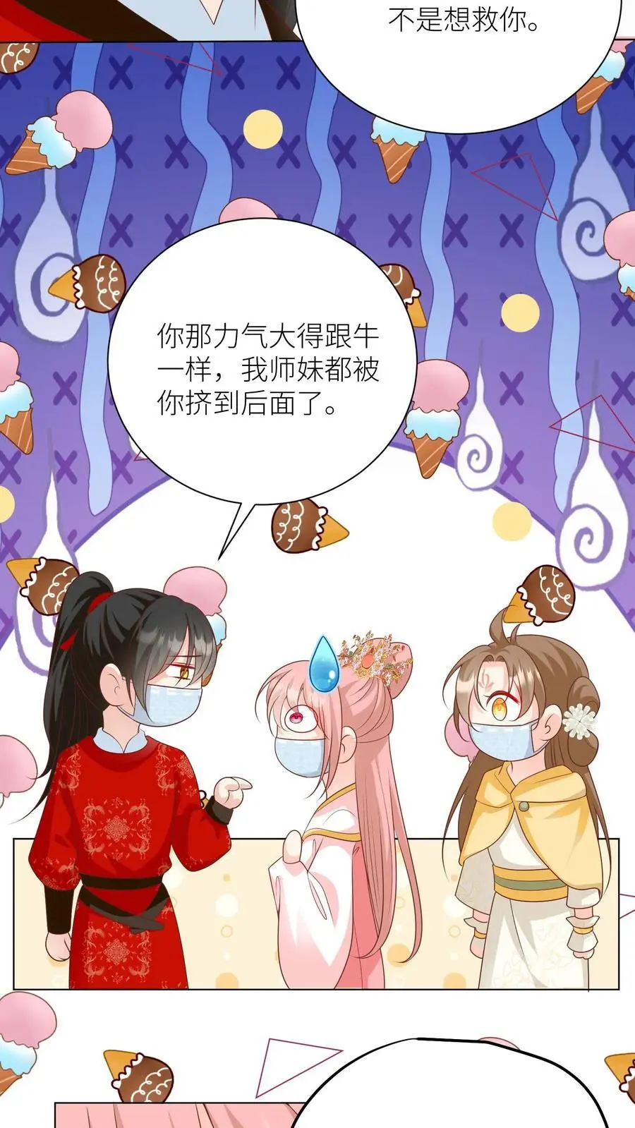 第39话 跟着师妹趁火打劫真爽啊！ 第24页