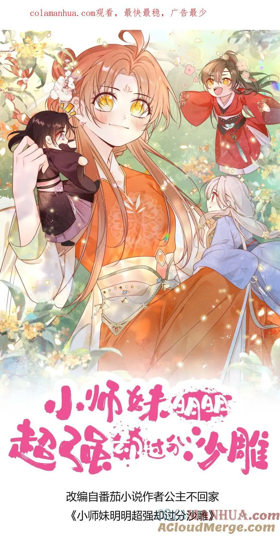 第38话 有朝一日剑在手，斩尽天下道理狗 第1页