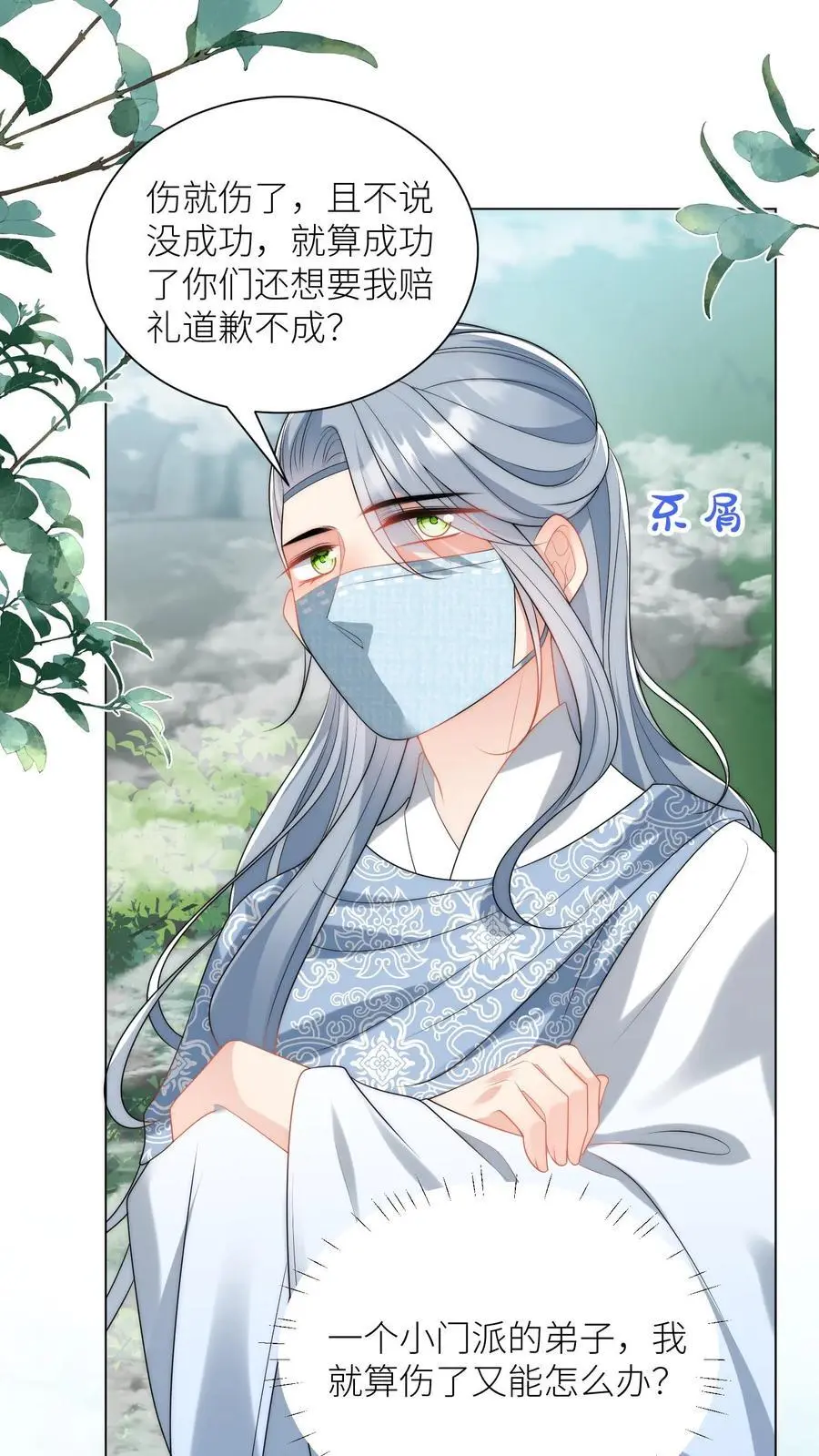 第38话 有朝一日剑在手，斩尽天下道理狗 第2页