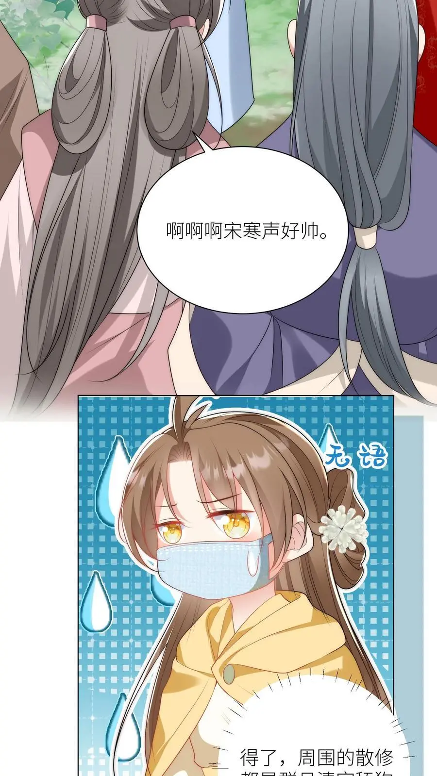 第38话 有朝一日剑在手，斩尽天下道理狗 第4页