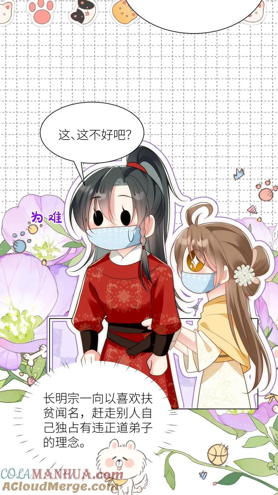 第38话 有朝一日剑在手，斩尽天下道理狗 第11页