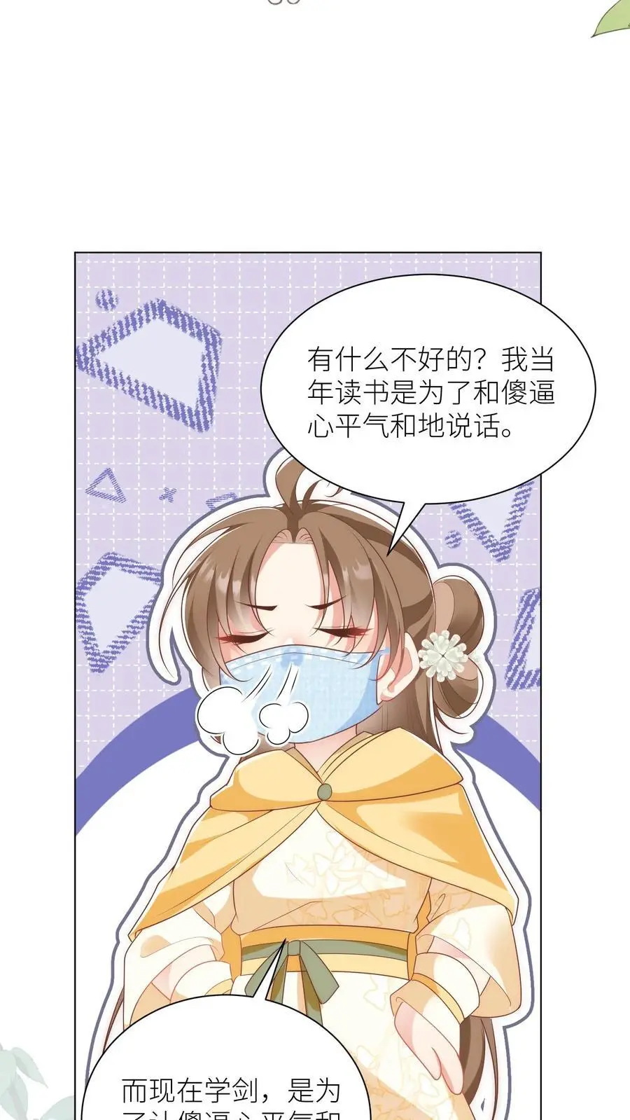 第38话 有朝一日剑在手，斩尽天下道理狗 第12页