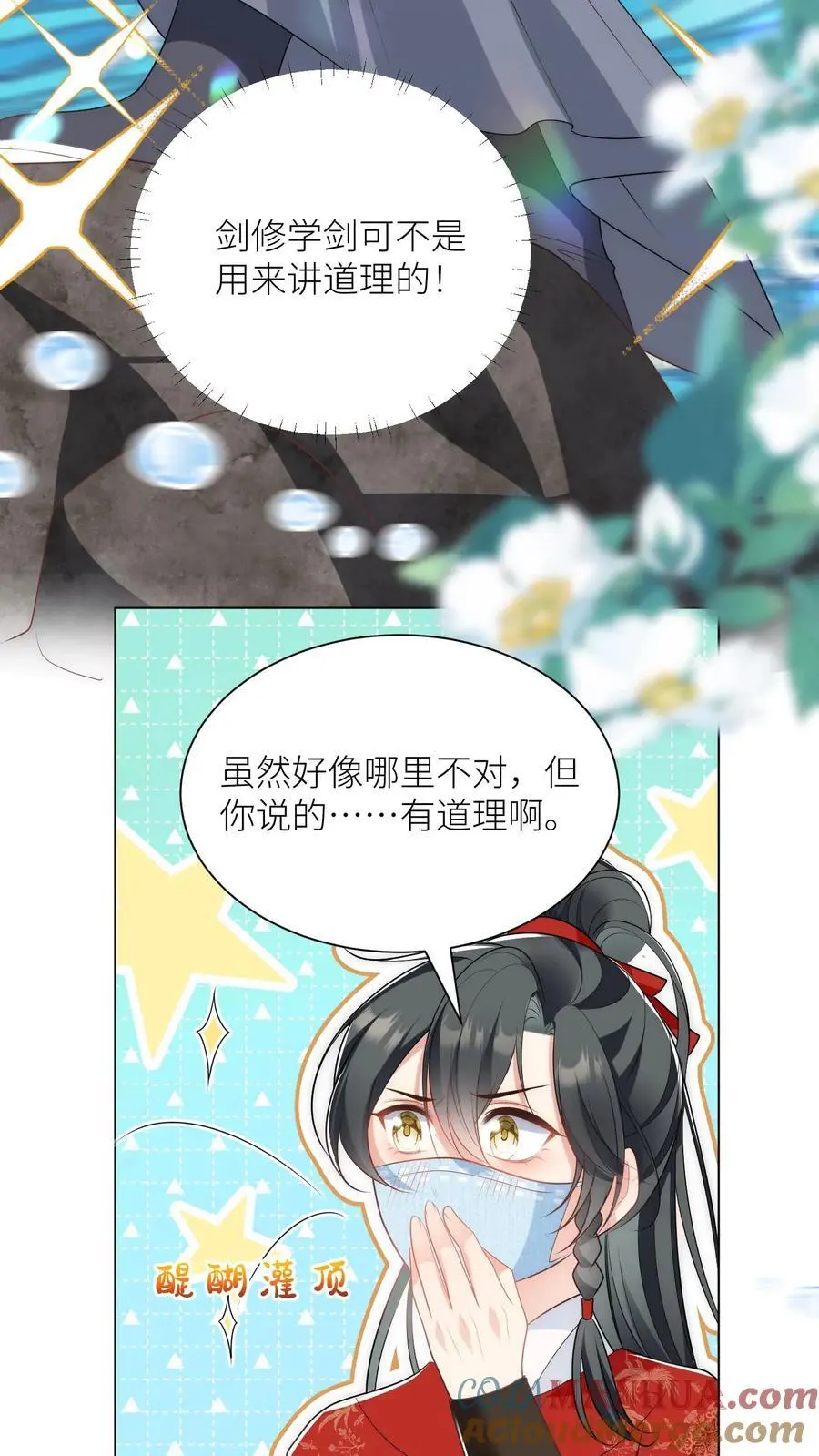 第38话 有朝一日剑在手，斩尽天下道理狗 第15页