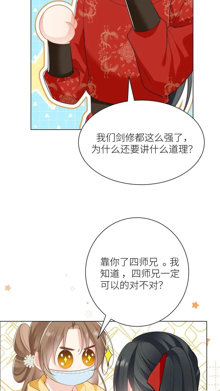 第38话 有朝一日剑在手，斩尽天下道理狗 第16页
