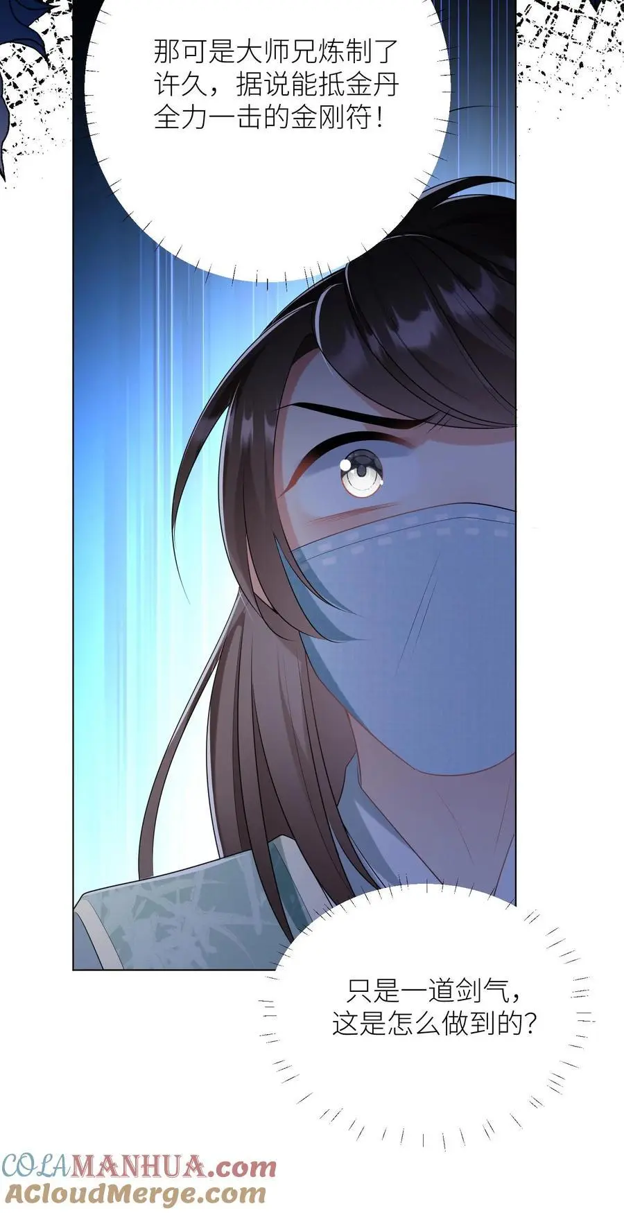第38话 有朝一日剑在手，斩尽天下道理狗 第25页