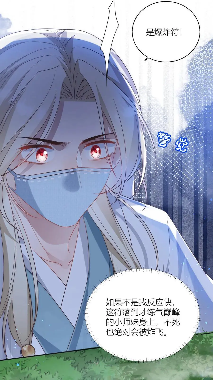 第37话 看二师兄怼人真爽啊！ 第6页