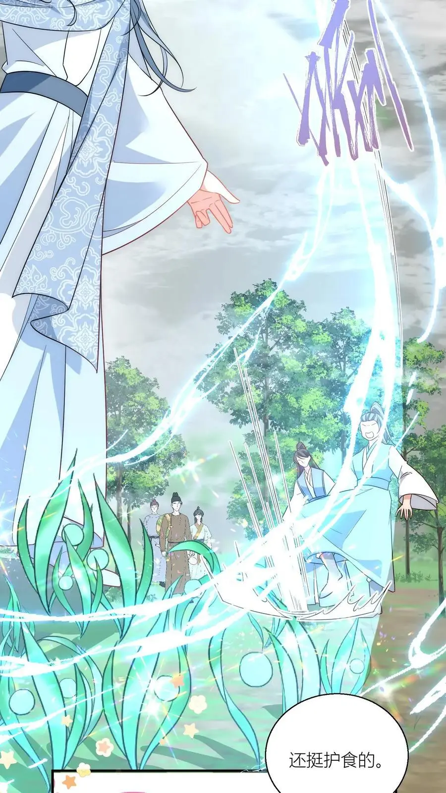 第37话 看二师兄怼人真爽啊！ 第12页