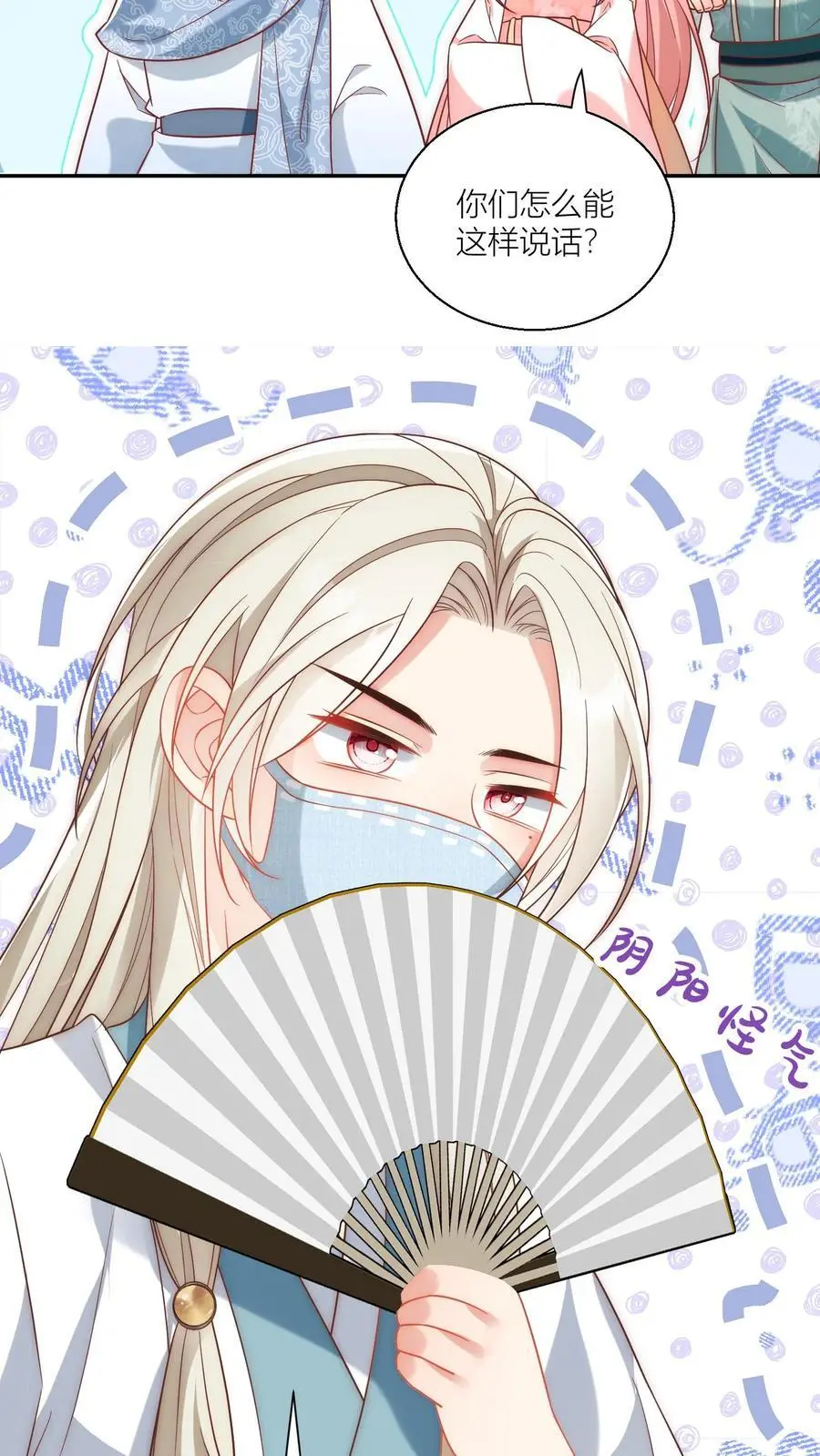 第37话 看二师兄怼人真爽啊！ 第14页
