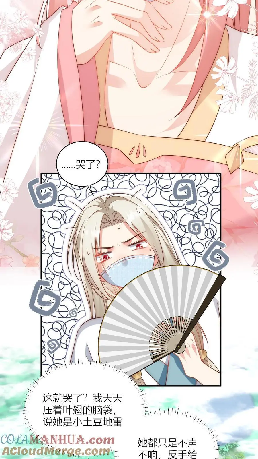 第37话 看二师兄怼人真爽啊！ 第17页