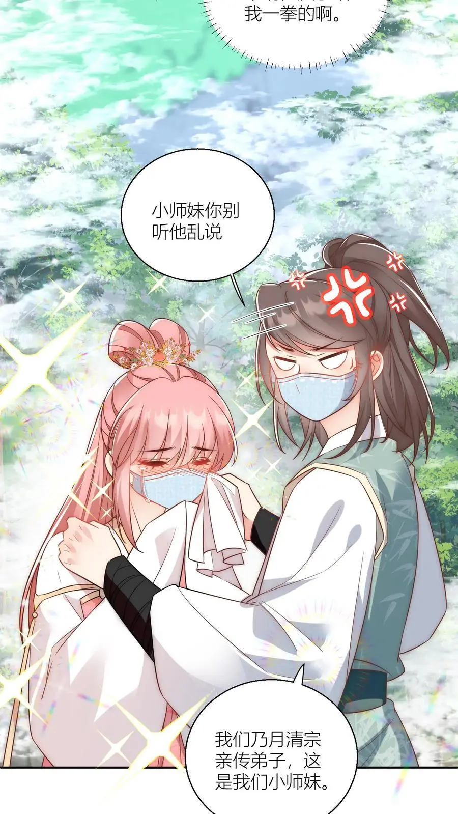 第37话 看二师兄怼人真爽啊！ 第18页