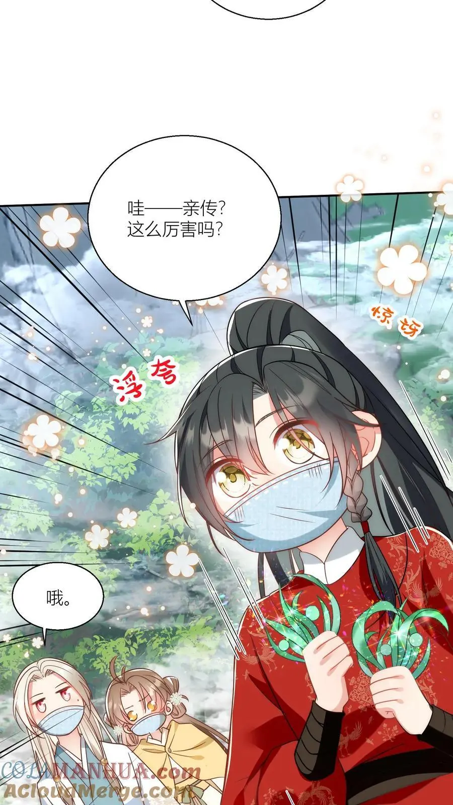 第37话 看二师兄怼人真爽啊！ 第19页