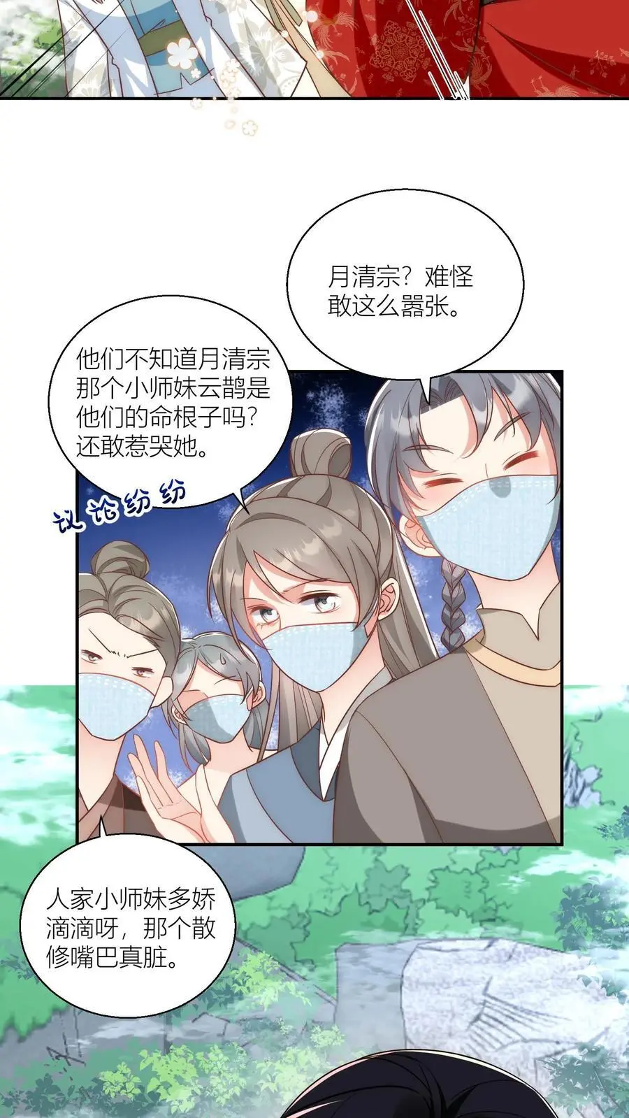 第37话 看二师兄怼人真爽啊！ 第20页
