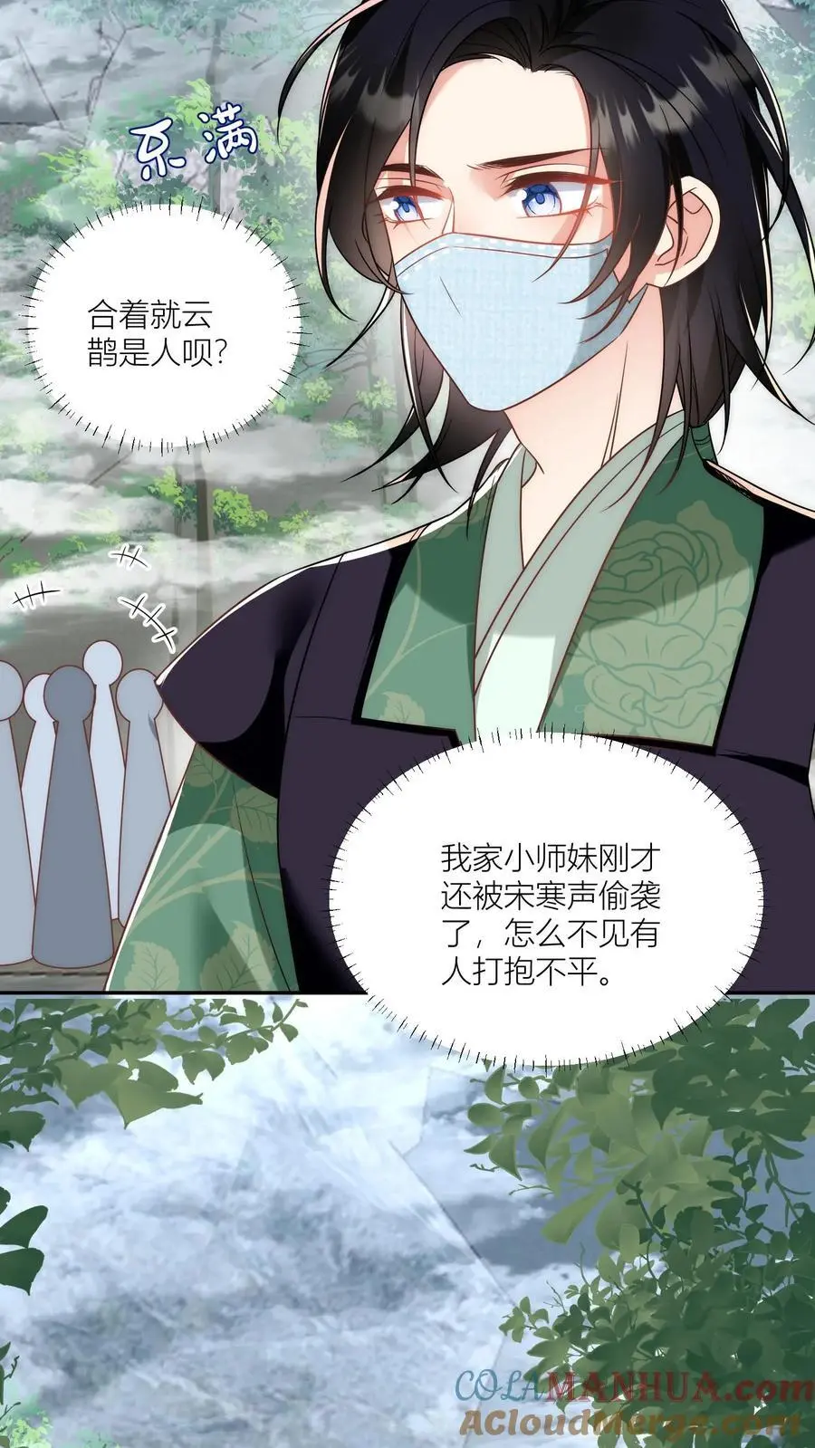 第37话 看二师兄怼人真爽啊！ 第21页