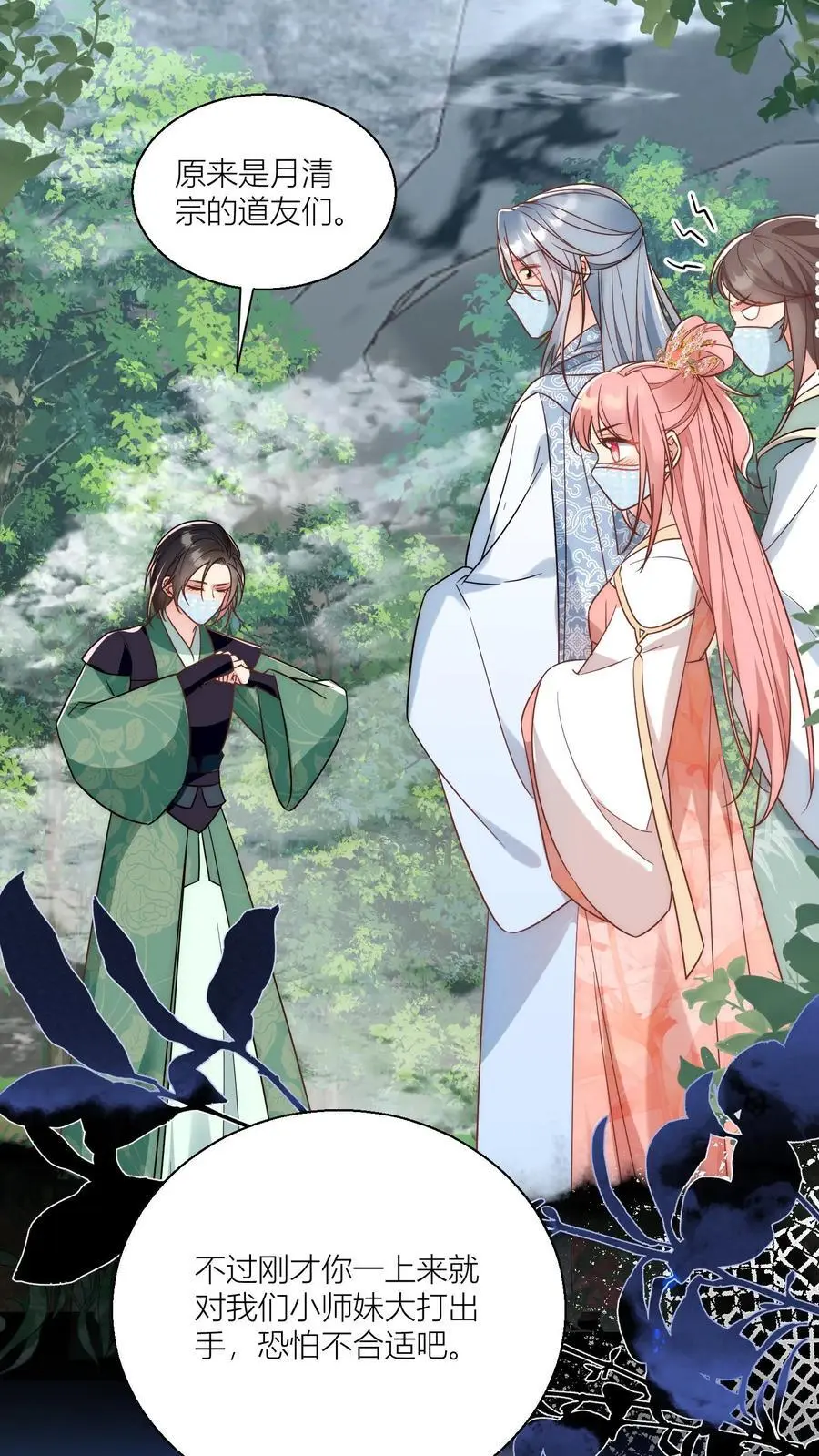 第37话 看二师兄怼人真爽啊！ 第22页