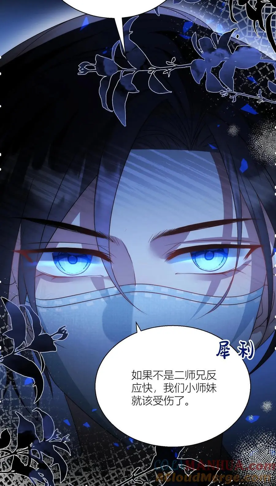 第37话 看二师兄怼人真爽啊！ 第23页
