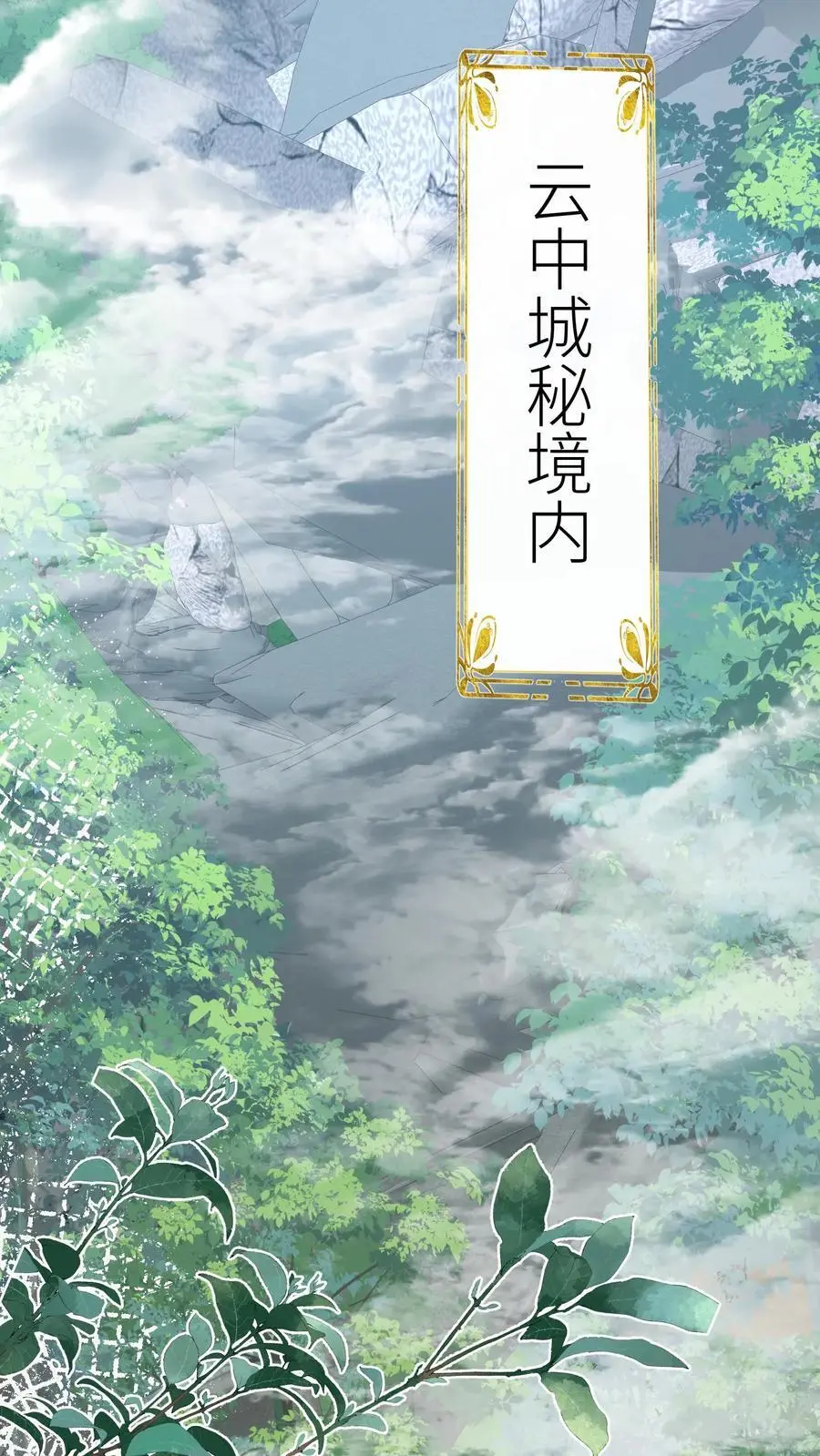 第36话 吃剩的大饼送给幸运儿 第2页