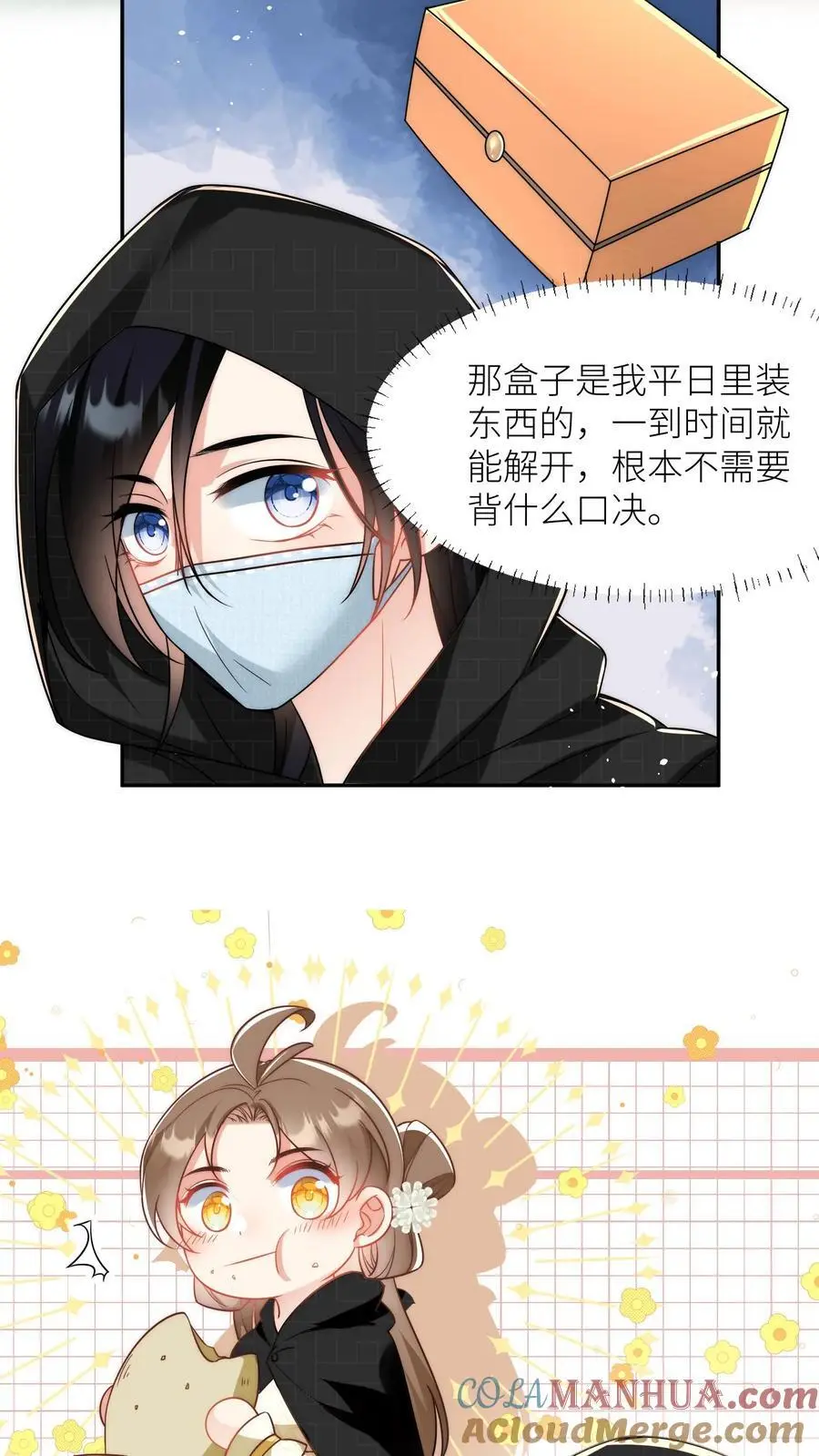 第36话 吃剩的大饼送给幸运儿 第7页