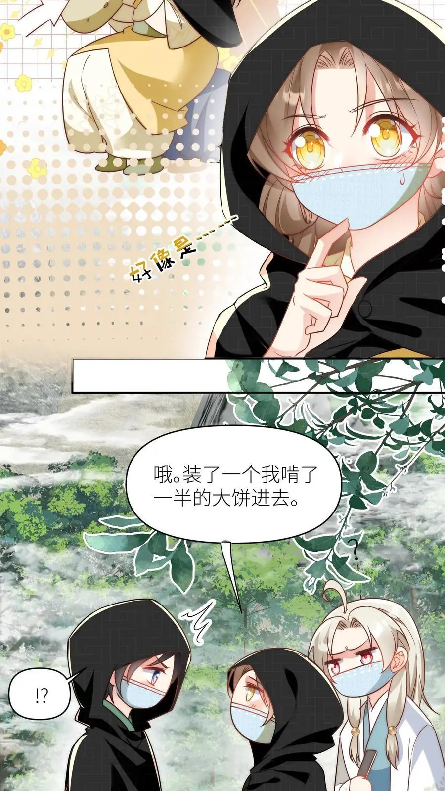 第36话 吃剩的大饼送给幸运儿 第8页