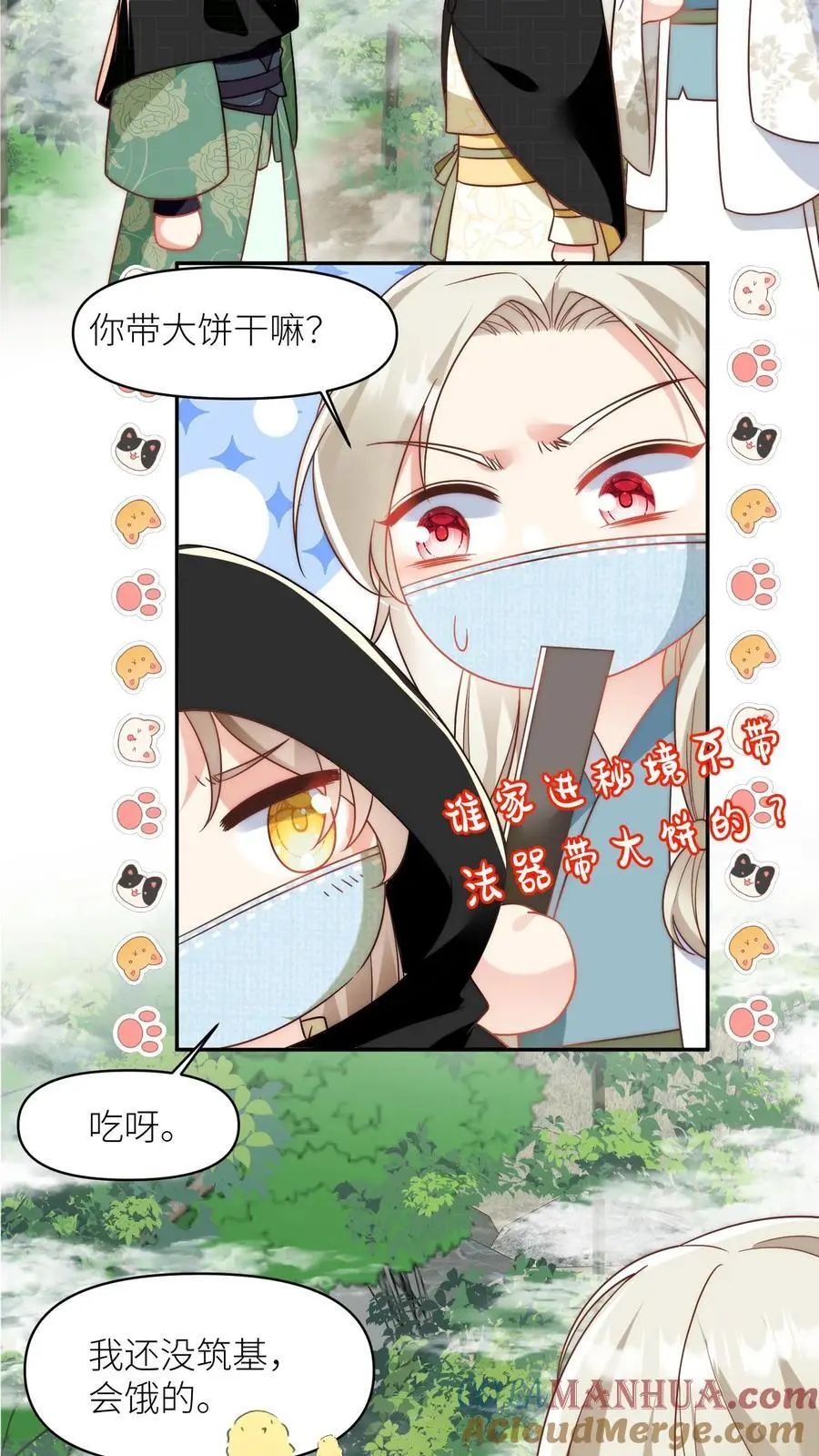 第36话 吃剩的大饼送给幸运儿 第9页