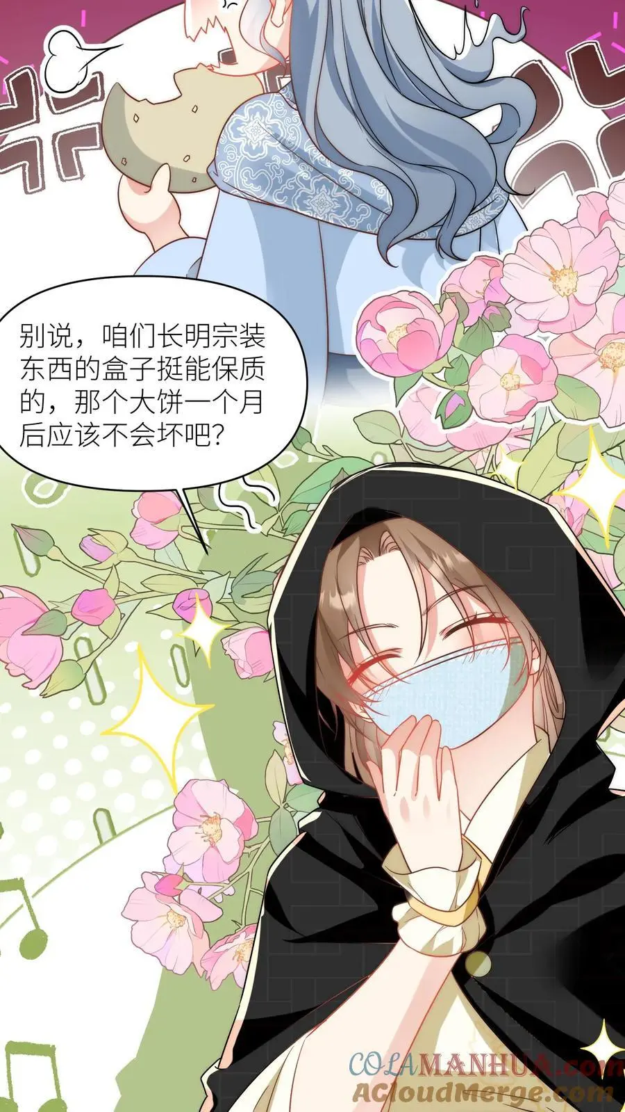 第36话 吃剩的大饼送给幸运儿 第11页