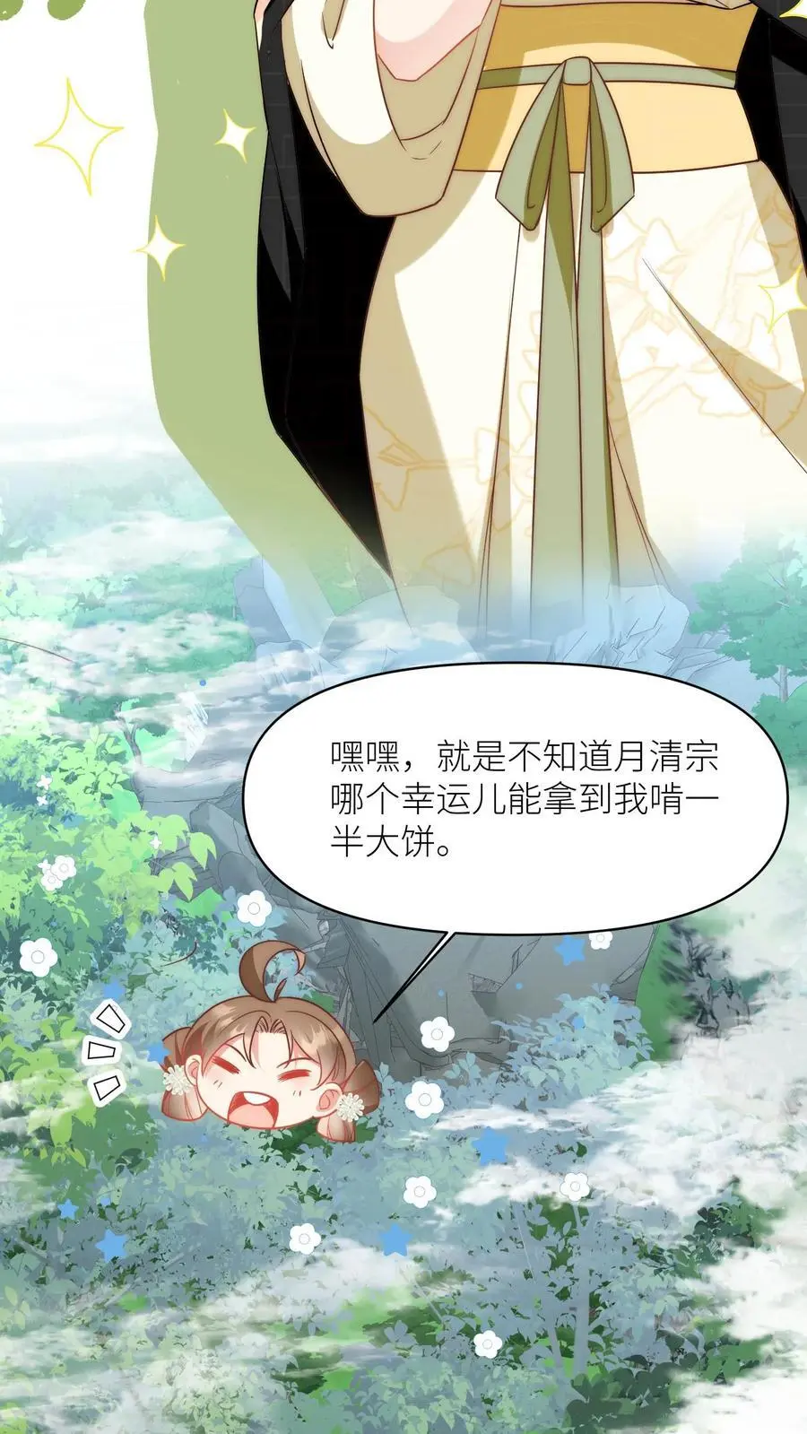 第36话 吃剩的大饼送给幸运儿 第12页