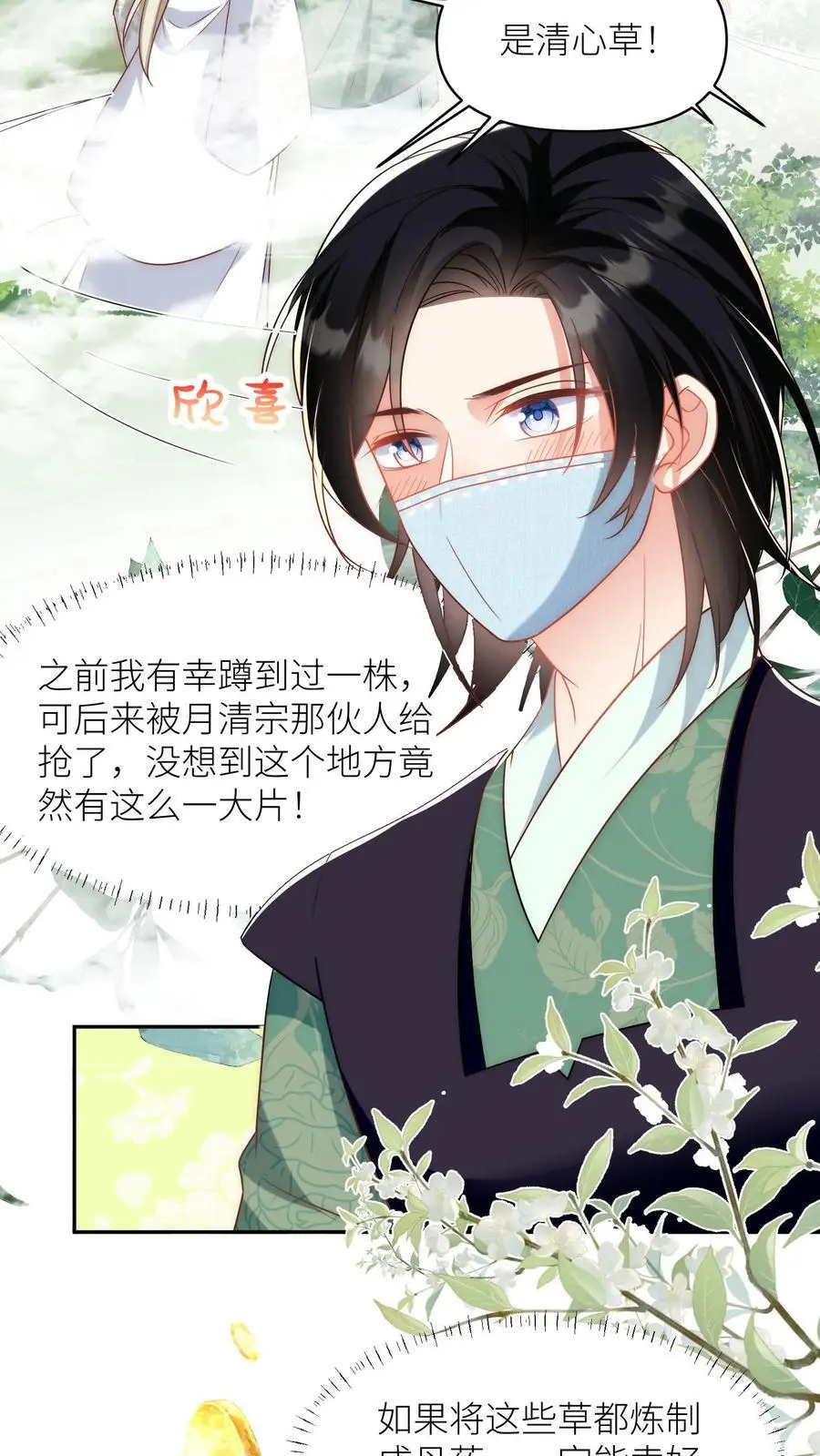 第36话 吃剩的大饼送给幸运儿 第20页