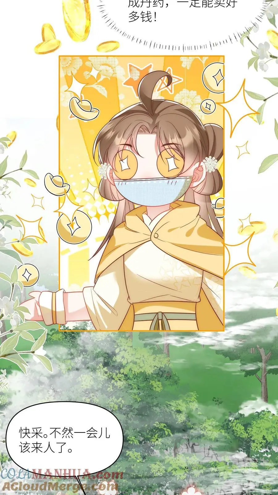 第36话 吃剩的大饼送给幸运儿 第21页