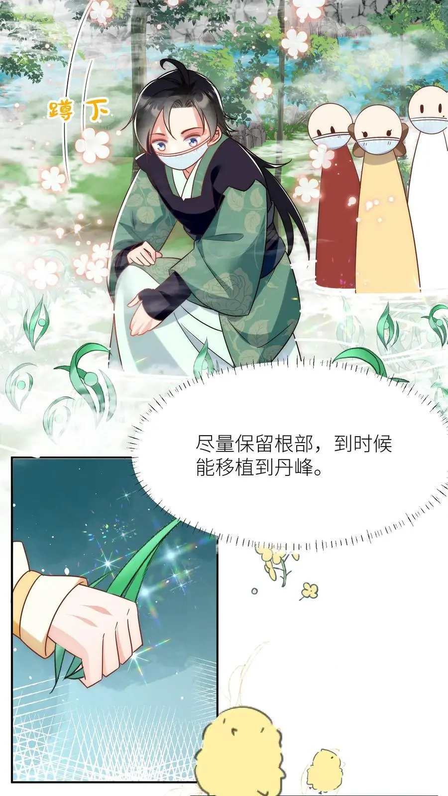 第36话 吃剩的大饼送给幸运儿 第22页