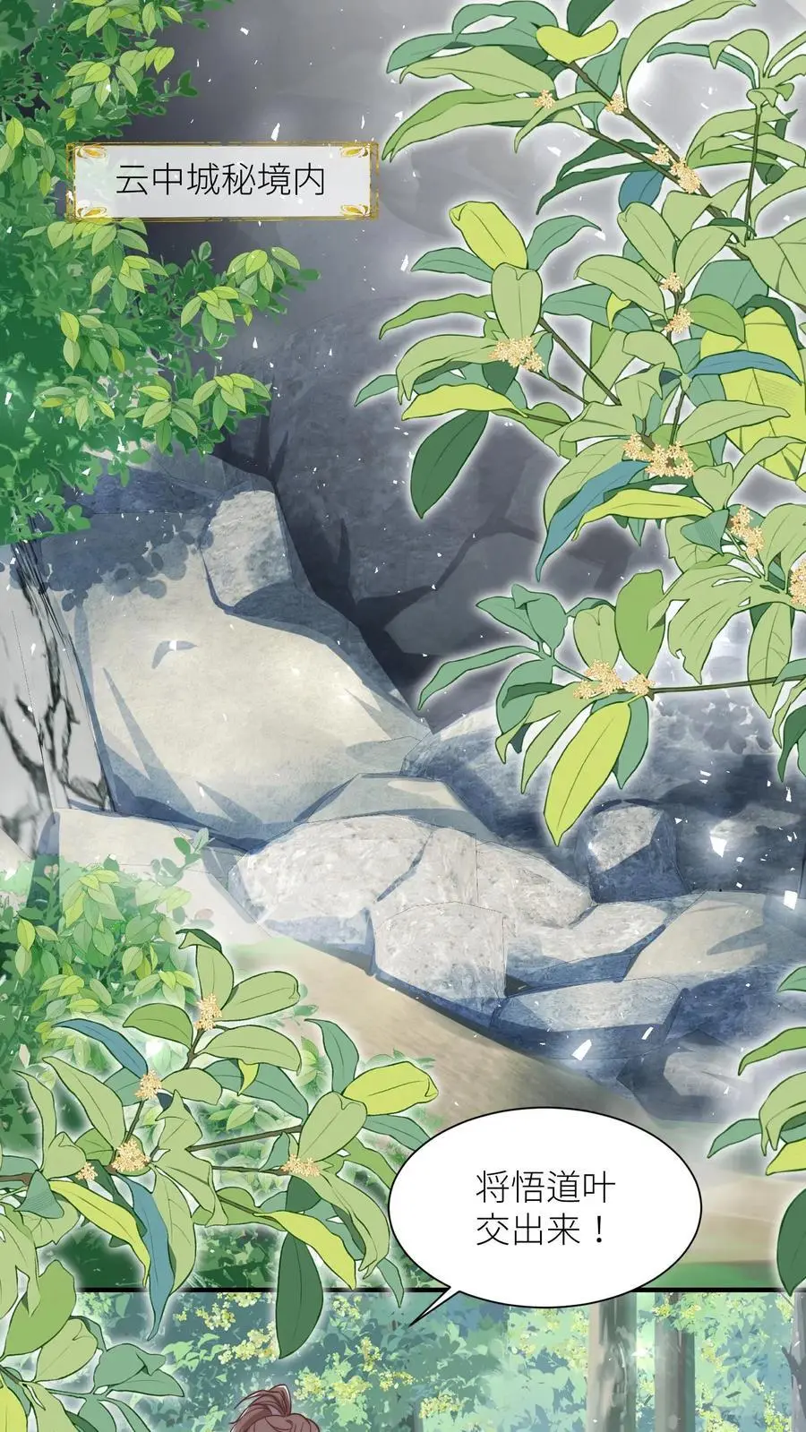 第35话 三师兄是奥斯卡影帝啊！ 第2页